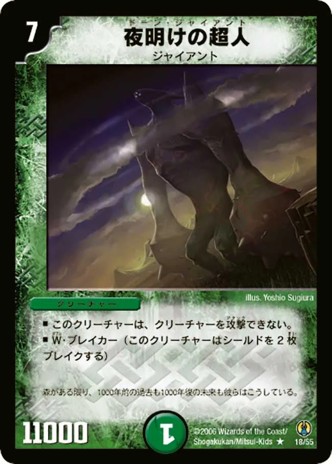 夜明けの超人 (DMC27 18/55)