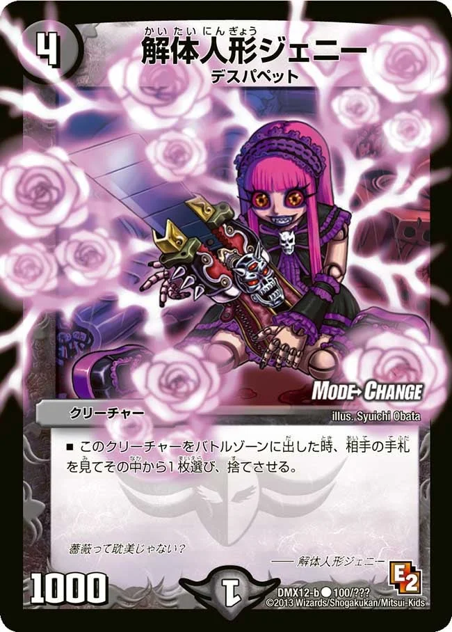 解体人形ジェニー (DMX12 100/？？？)