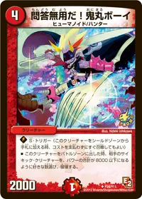 問答無用だ！鬼丸ボーイ (DMPROMOY11 P28/Y11) - U