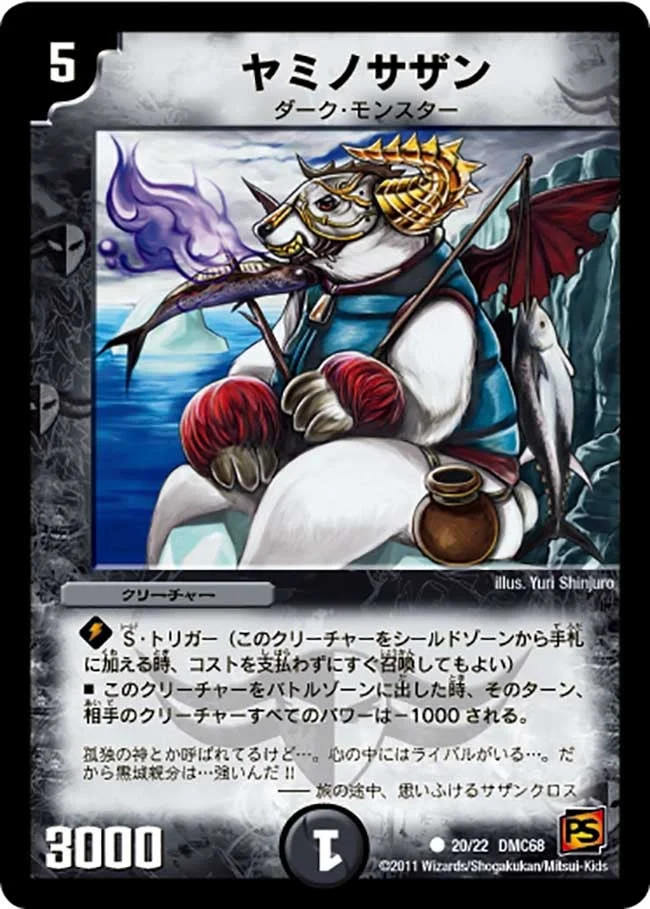 ヤミノサザン (DMC68 20/22)