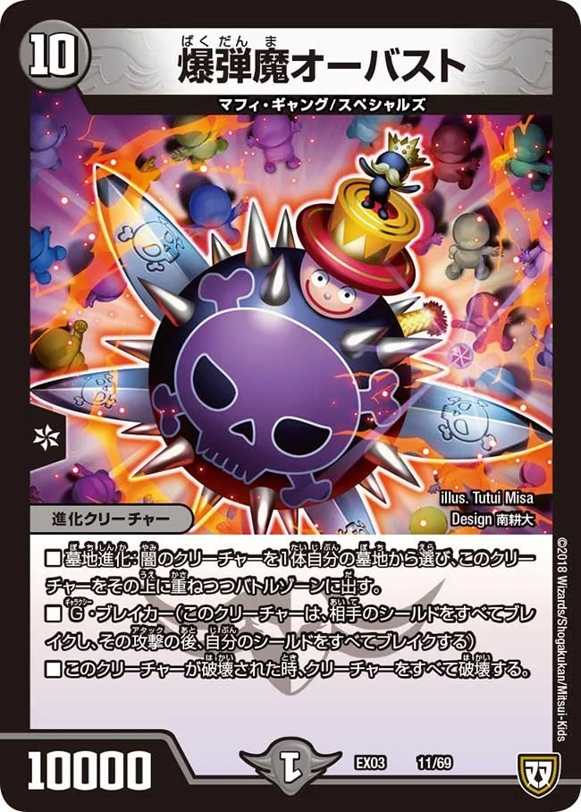 爆弾魔オーバスト (DMEX03 11/69)