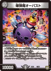 爆弾魔オーバスト (DMEX03 11/69) - -