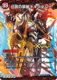 禁断 ～封印されしX～ 裏面 (DMEX01 66/80)