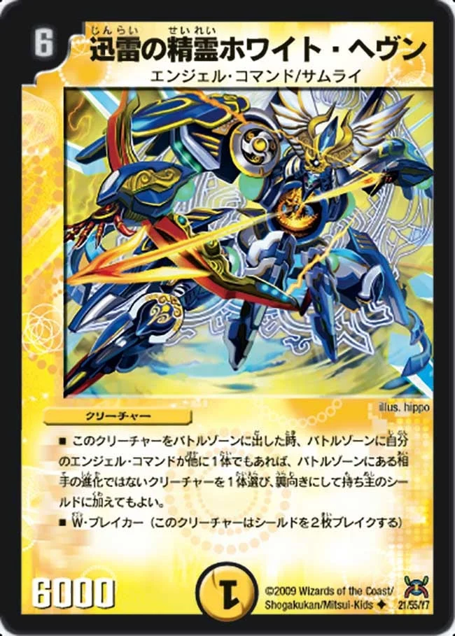 迅雷の精霊ホワイト・ヘヴン (DM31 21/55)