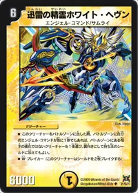 迅雷の精霊ホワイト・ヘヴン (DM31 21/55) - U