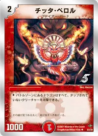 チッタ・ペロル (DMC36 23/26) - U