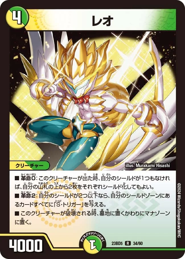 レオ (DM23BD5 34/60)