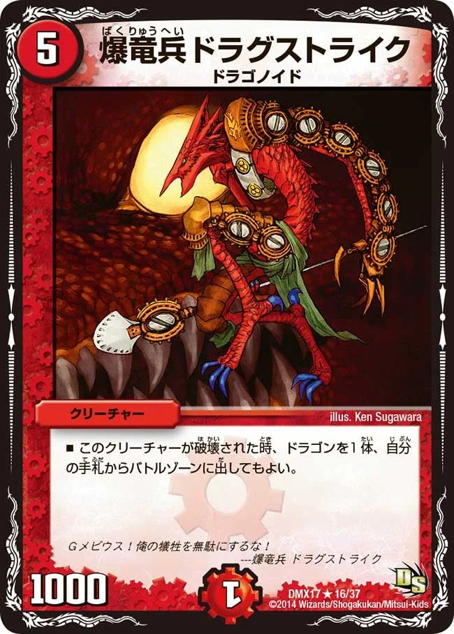 爆竜兵ドラグストライク / 天使と悪魔の憤怒 (DMX17 16/37)