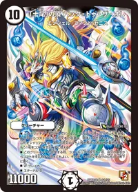 「十尾」の頂 バック・トゥ・ザ・オレ (DMR08 S1/S5) - SR