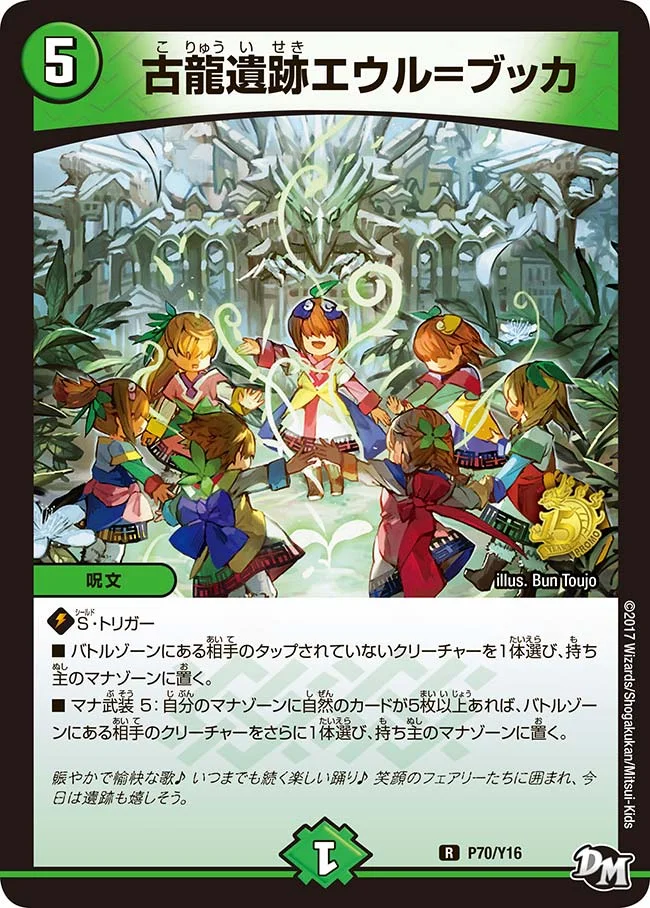古龍遺跡エウル=ブッカ (DMPROMOY16 P70/Y16)