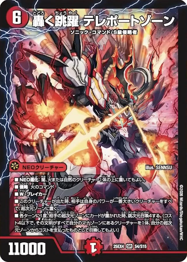 轟く跳躍 テレポートゾーン FRONT