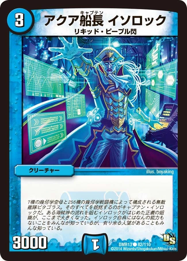 アクア船長 イソロック FRONT