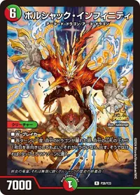 ボルシャック・インフィニティ (DMPROMOY23 P28/Y23) - R