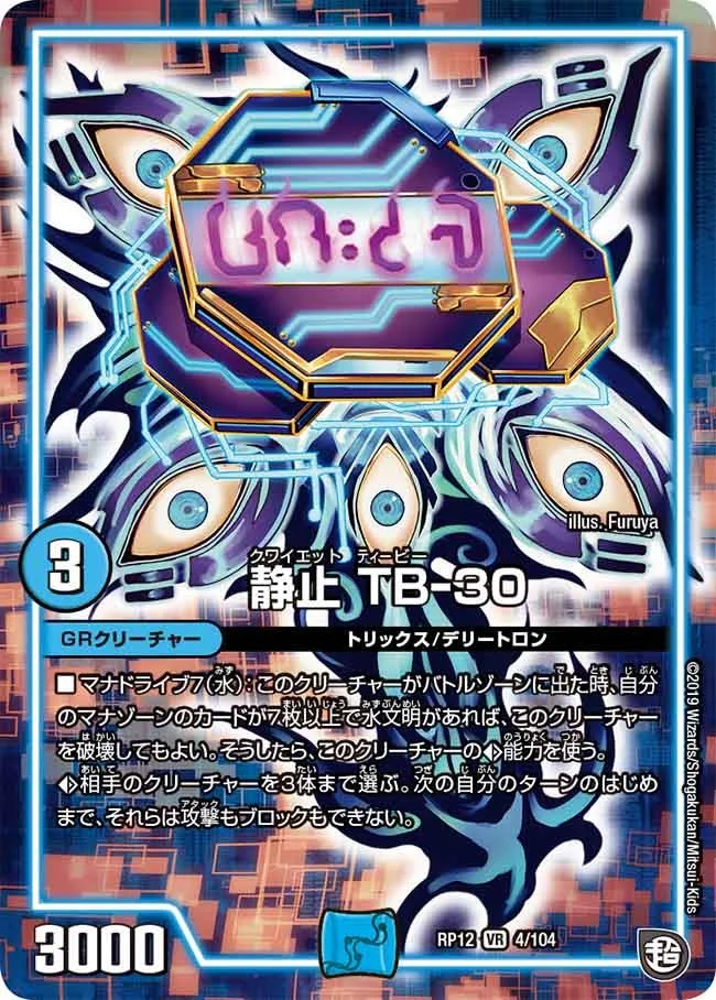 静止 TB-30 (DMRP12 4/104)