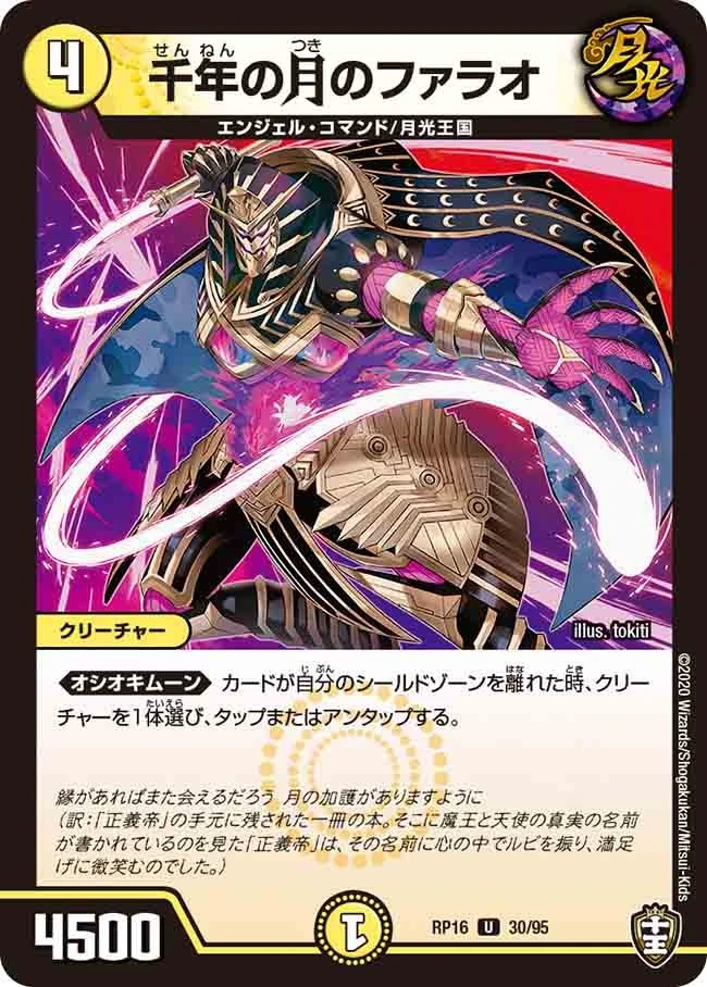 千年の月のファラオ FRONT