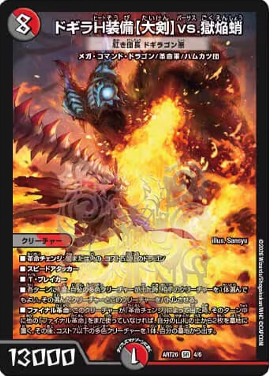 ドギラH装備【大剣】vs.獄焔蛸 [紅き団長 ドギラゴン悪] FRONT