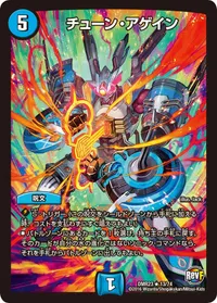 チューン・アゲイン (DMR23 13/74) - R