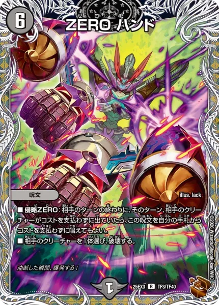 ZERO ハンド (DM25EX3 TF3/TF40)