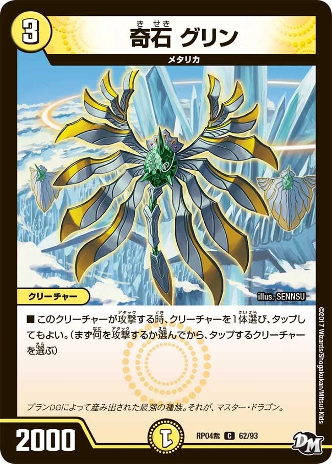 奇石 グリン FRONT