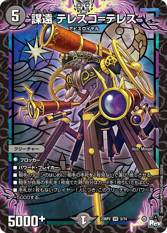 謀遠 テレスコ=テレス FRONT