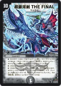超銀河剣 THE FINAL (DM31 s2/s5) - SR