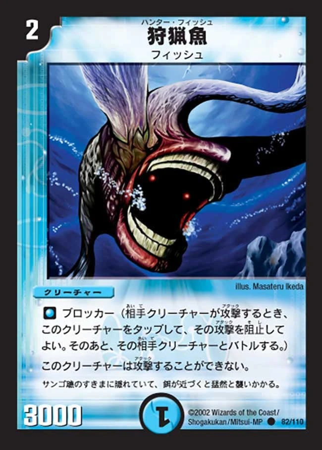 狩猟魚 FRONT