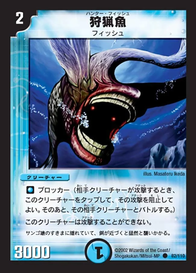 狩猟魚 (DM1 82/110)