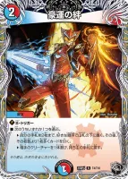 豪運の絆 (25RP4 T4/T10) - 黒トレジャー