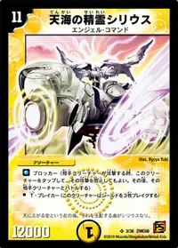 天海の精霊シリウス (DMC66 3/36) - SR