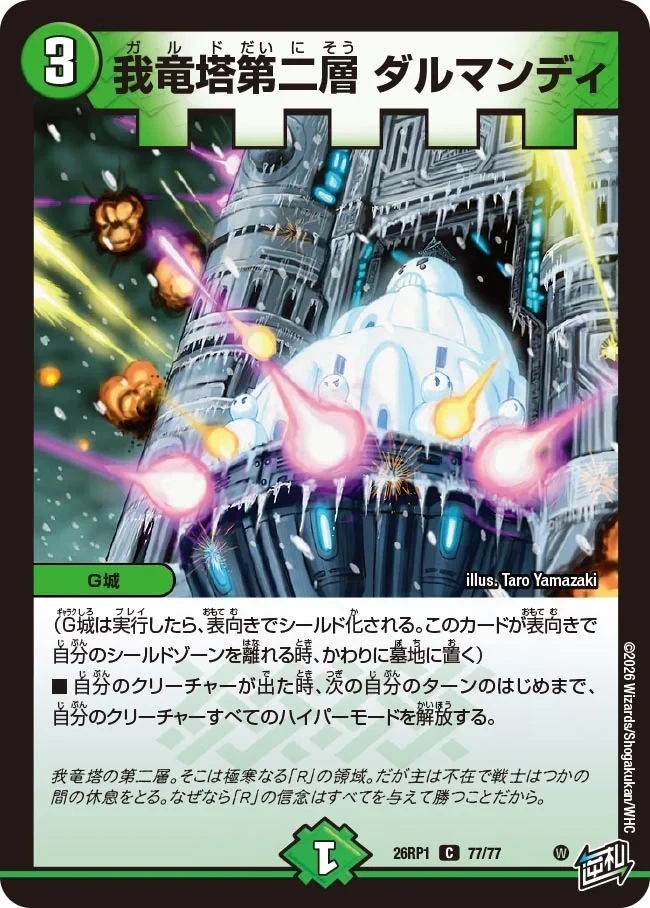 我竜塔第二層 ダルマンディ FRONT