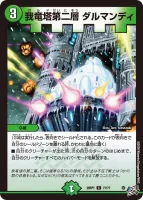我竜塔第二層 ダルマンディ (26RP1 77/77) - C