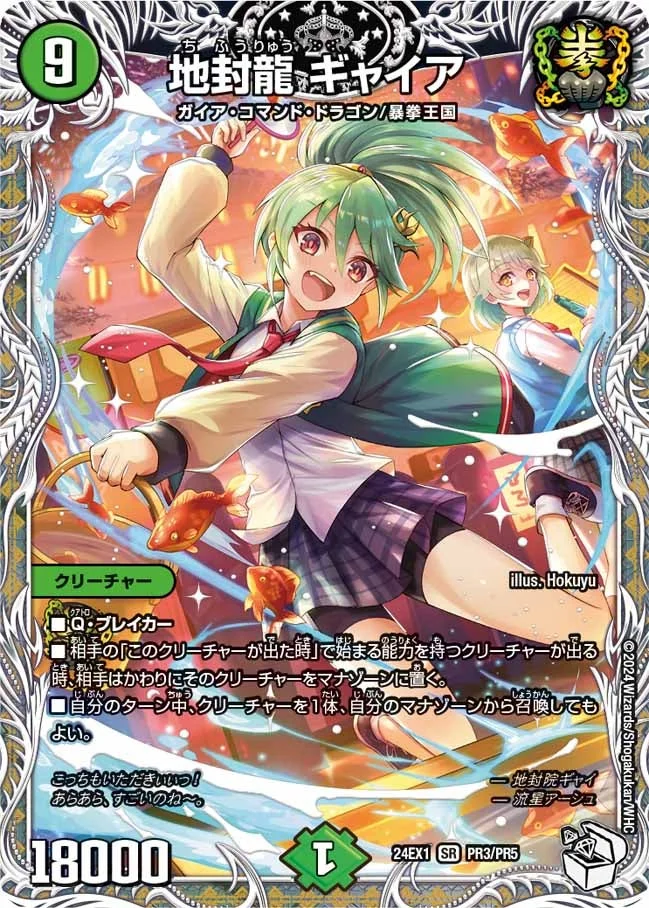 地封龍 ギャイア - デュエマwiki・相場価格 | TCG PORTAL