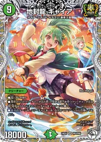 地封龍 ギャイア (DM24EX1 PR3/PR5) - PR