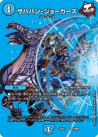 ザババン・ジョーカーズ (DM22EX1 超14/超50) - デュエキングMAXカード