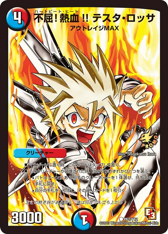 不屈！熱血!! テスタ・ロッサ FRONT