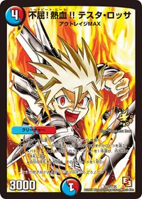 不屈！熱血!! テスタ・ロッサ (DMPROMOY12 P62/Y12) - C