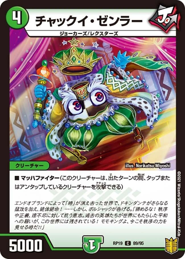 チャックイ・ゼンラー FRONT