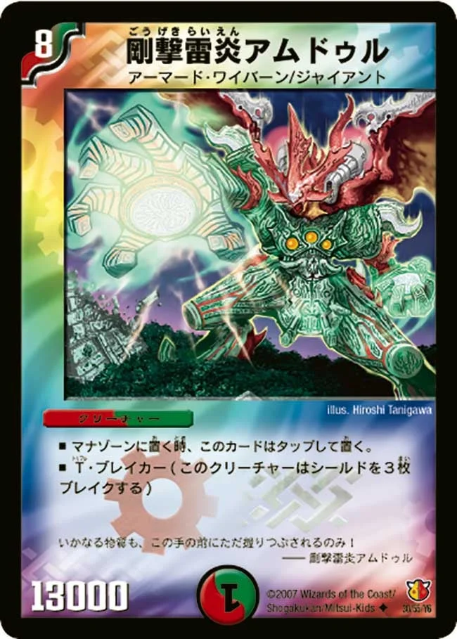 剛撃雷炎アムドゥル (DM26 30/55)