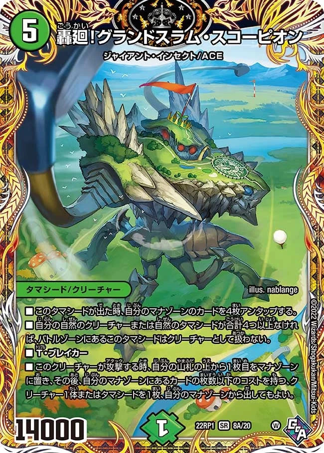 轟廻！グランドスラム・スコーピオン FRONT