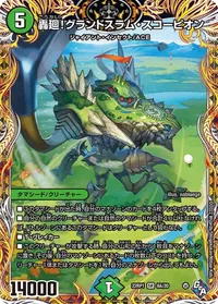 轟廻！グランドスラム・スコーピオン (DM22RP1 8A/20) - シークレット