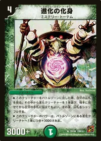 進化の化身 (DMC61 30/94) - R