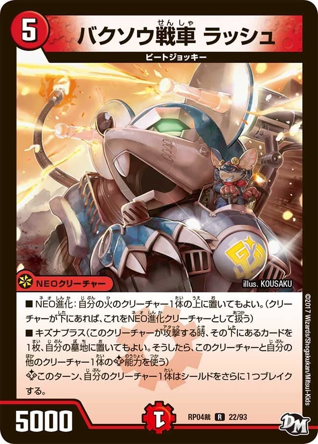 バクソウ戦車 ラッシュ FRONT