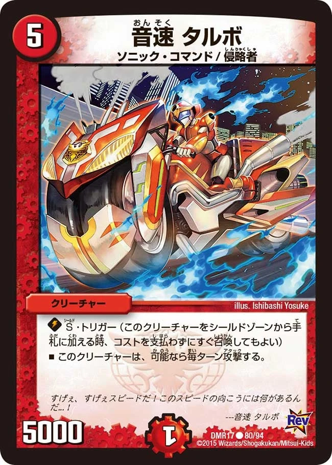音速 タルボ FRONT
