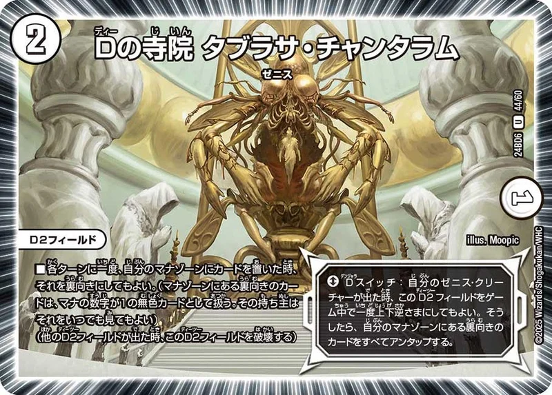 Dの寺院 タブラサ・チャンタラム (DM24BD6 44/60)