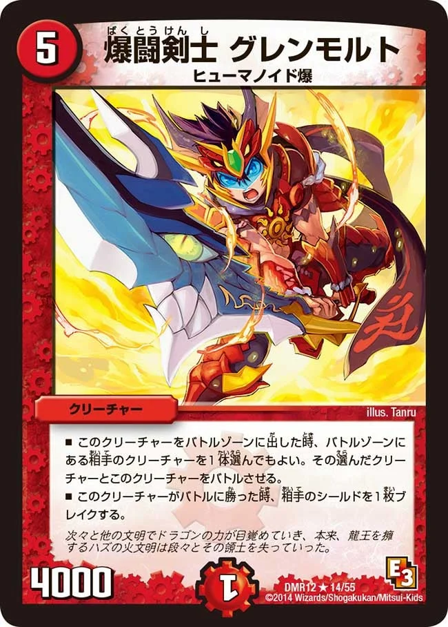 爆闘剣士 グレンモルト (DMR12 14/55)