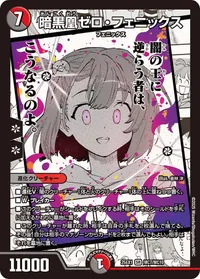 暗黒凰ゼロ・フェニックス (DM25EX1 MC7/MC10) - MC
