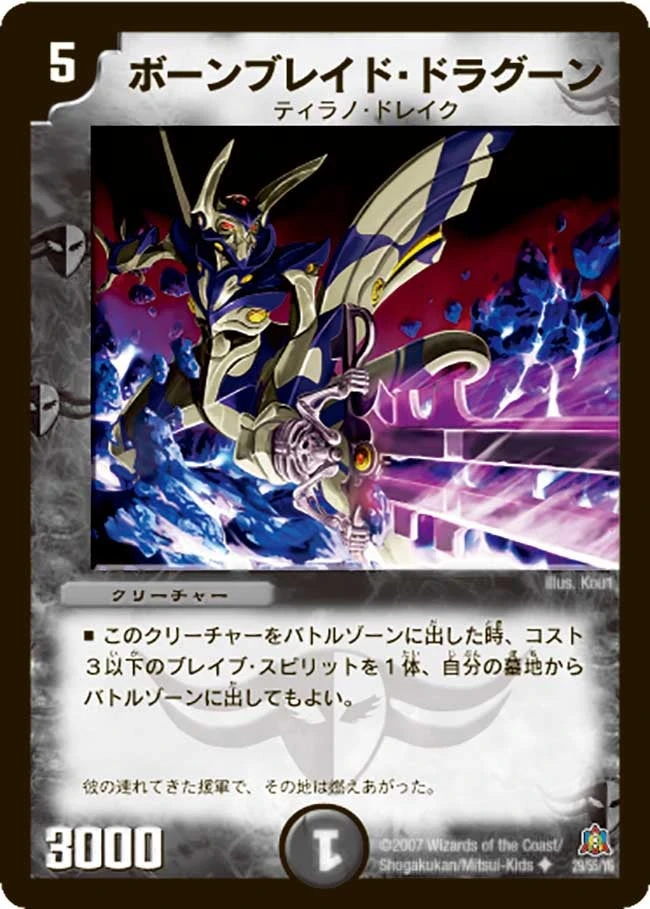 ボーンブレイド・ドラグーン FRONT