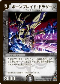 ボーンブレイド・ドラグーン (DM23 29/55) - U
