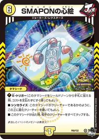SMAPONの心絵 (DMPROMOY22 P69/Y22) - -