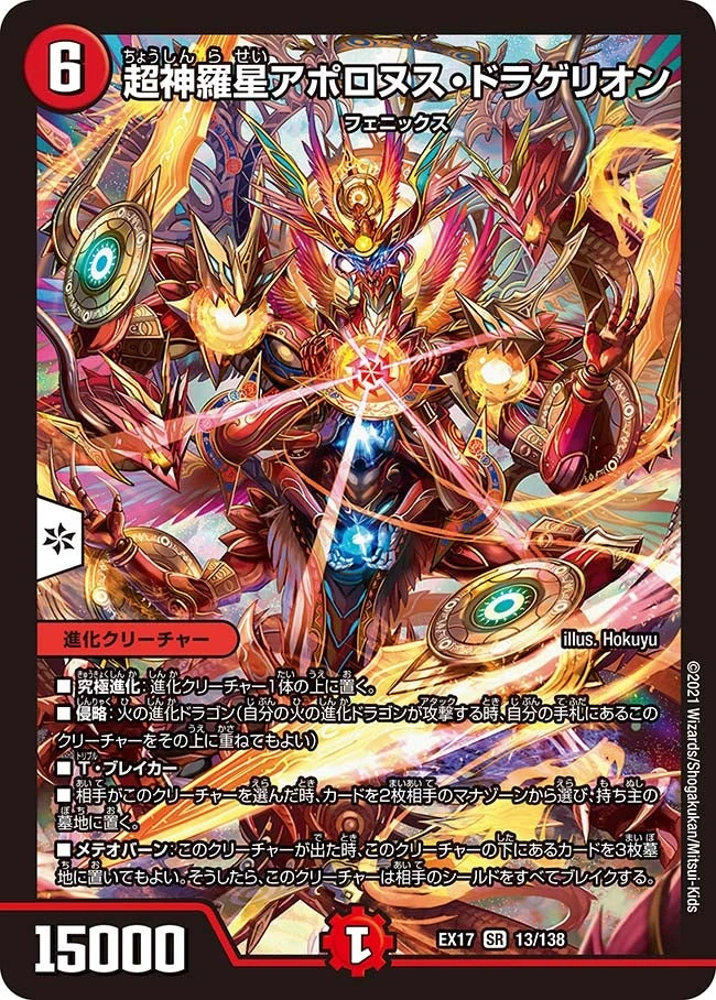 超神羅星アポロヌス・ドラゲリオン FRONT